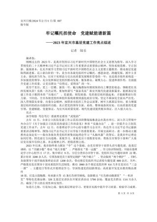 者陆乐：牢记嘱托担使命党建赋能谱新篇