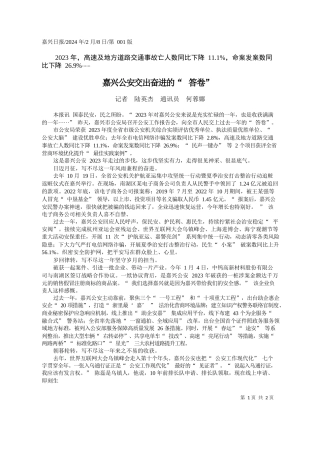 者陆英杰通讯员何蓉娜：嘉兴公安交出奋进的答卷