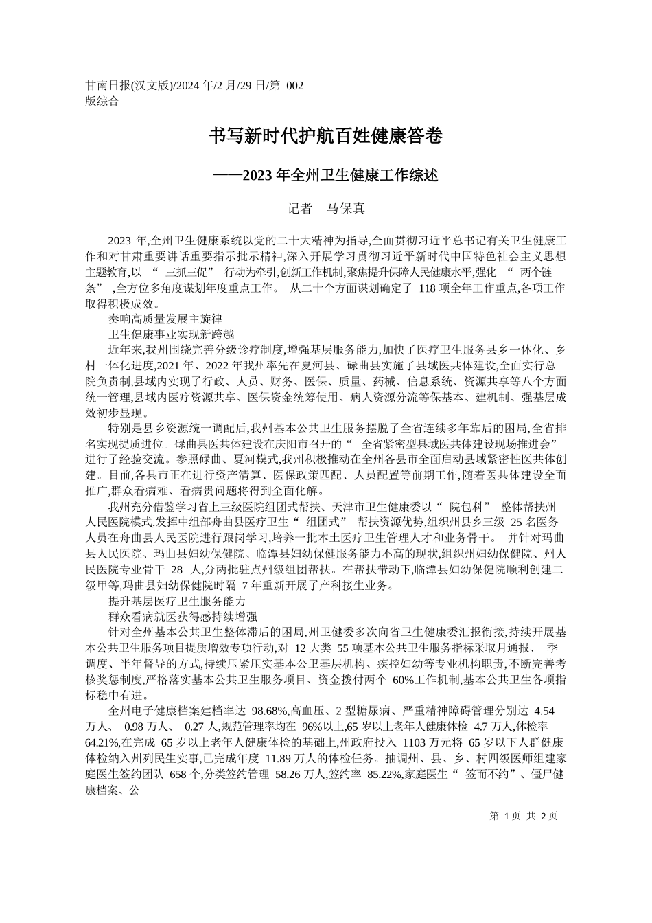 者马保真：书写新_第1页