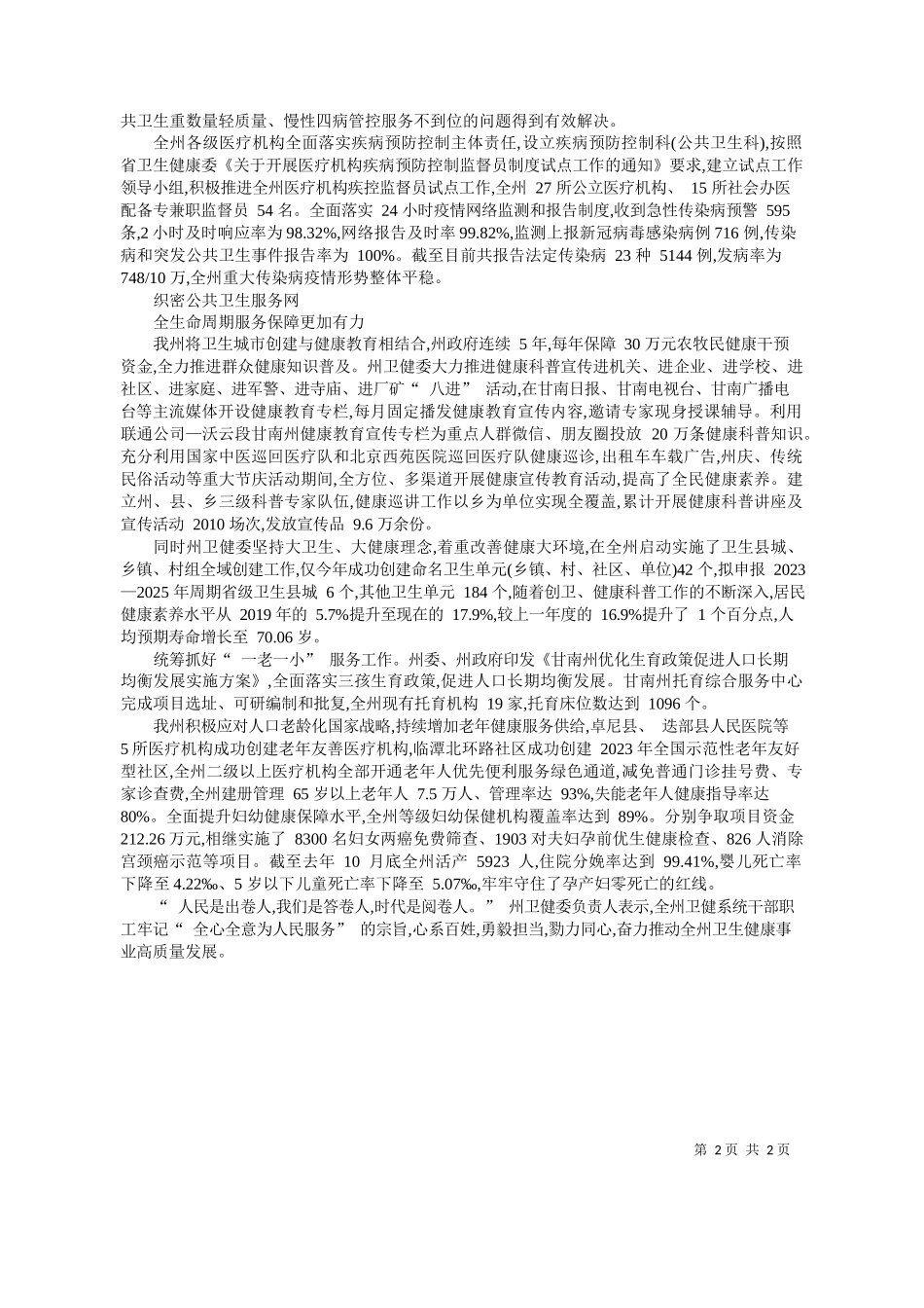 者马保真：书写新_第2页