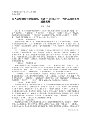 者马琳：市人力资源和社会保障局：打造活力人社特色品牌服务高质量发展