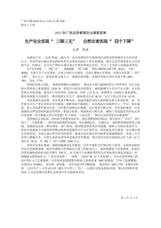 者莫迪：生产安全实现三降三无自然灾害实现四个下降