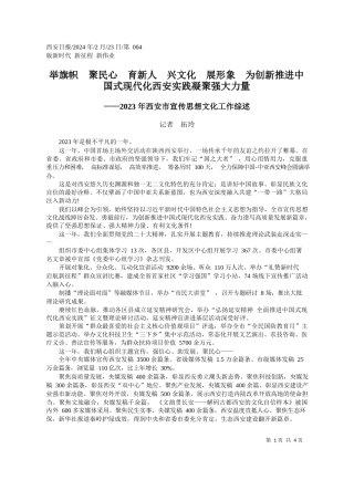 者拓玲：举旗帜聚民心育新人兴文化展形象为创新推进中国式现代化西安实践凝聚强大力量