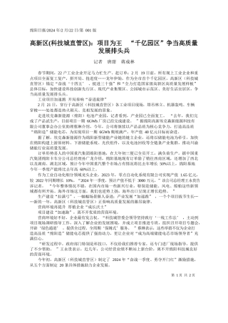 者唐甜蒋成林：高新区(科技城直管区)：项目为王千亿园区争当高质量发展排头兵