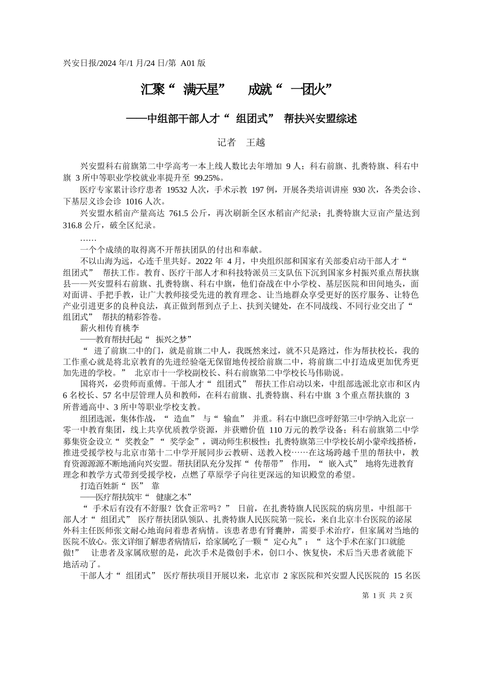 者王越：汇聚满天星成就一团火_第1页