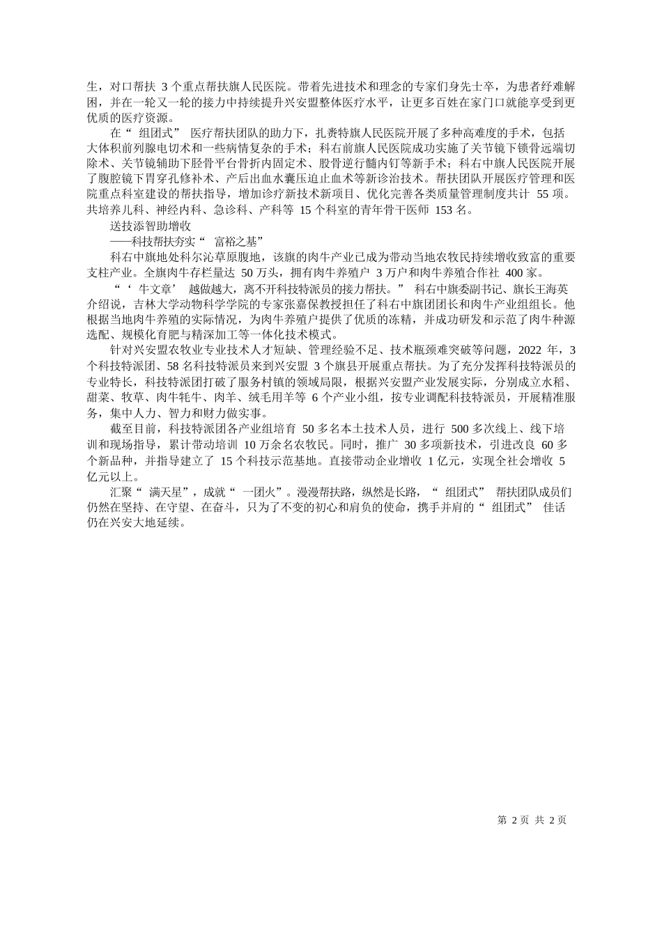 者王越：汇聚满天星成就一团火_第2页
