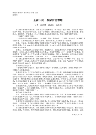 者温居林通讯员陈海明：全南下沉一线解信访难题