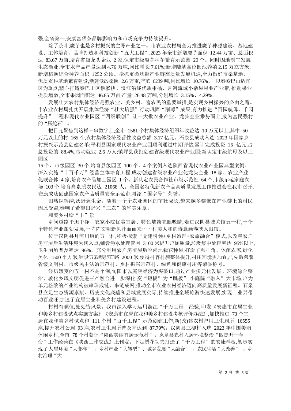 者吴苏通讯员石磊：硒望田野兴三农_第2页