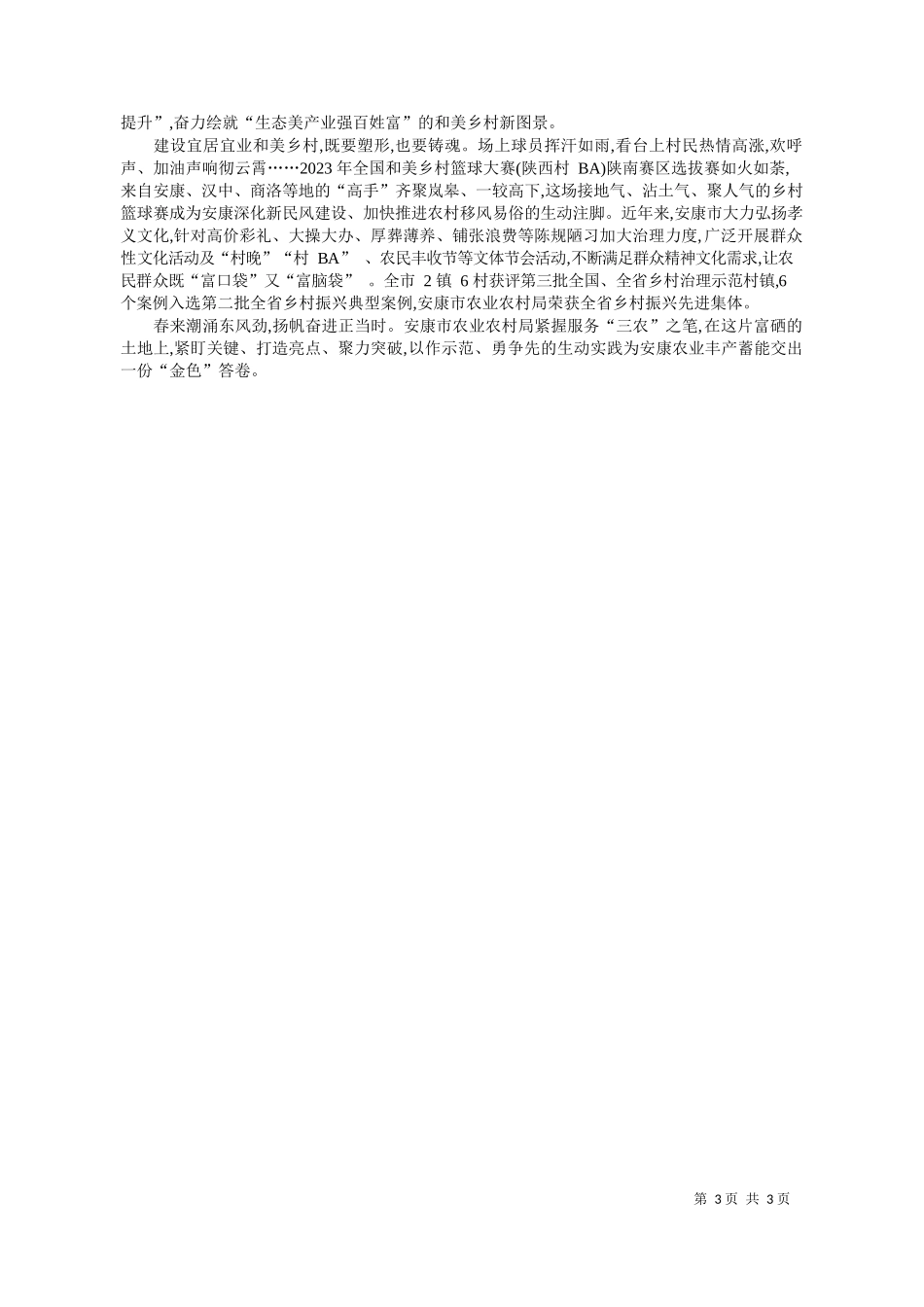 者吴苏通讯员石磊：硒望田野兴三农_第3页