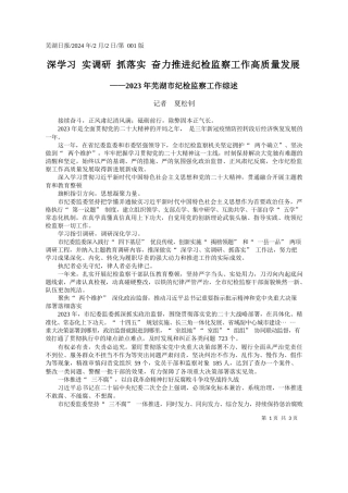 者夏松钊：深学习实调研抓落实奋力推进纪检监察工作高质量发展