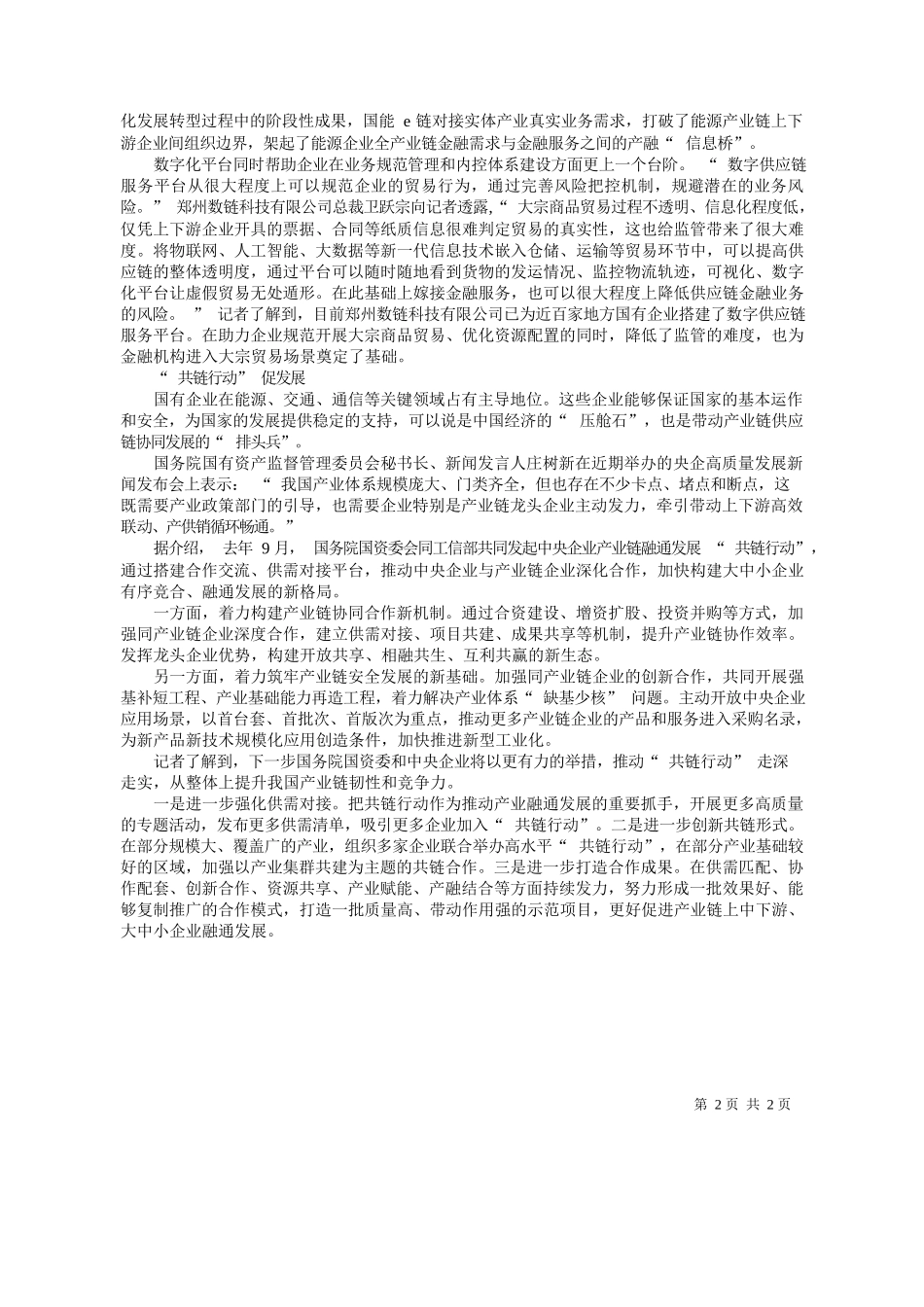 者闫碧洁：以融促产提升国企固链补链强链塑链能力_第2页