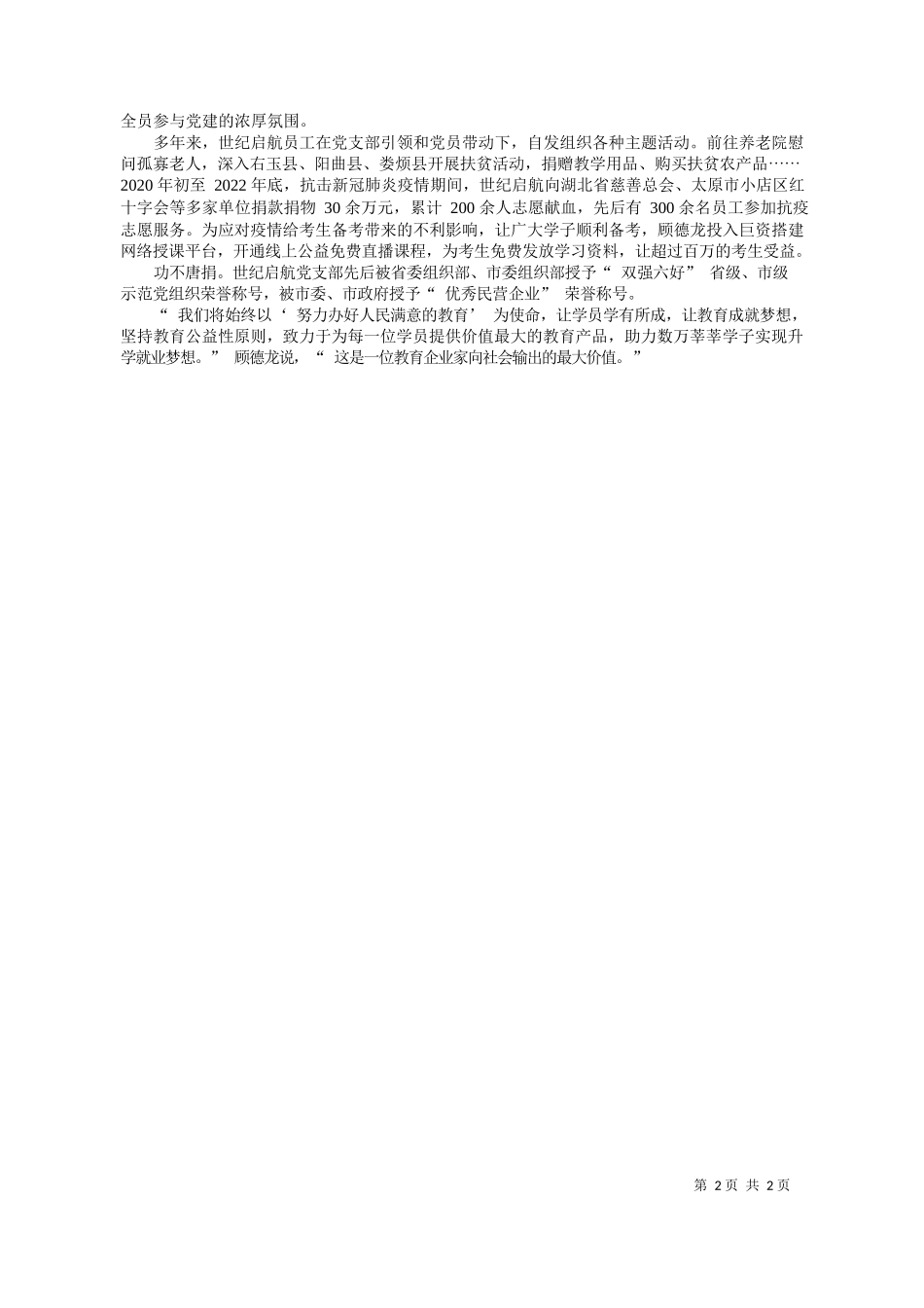 者阎轶洁：努力办好人民满意的教育_第2页