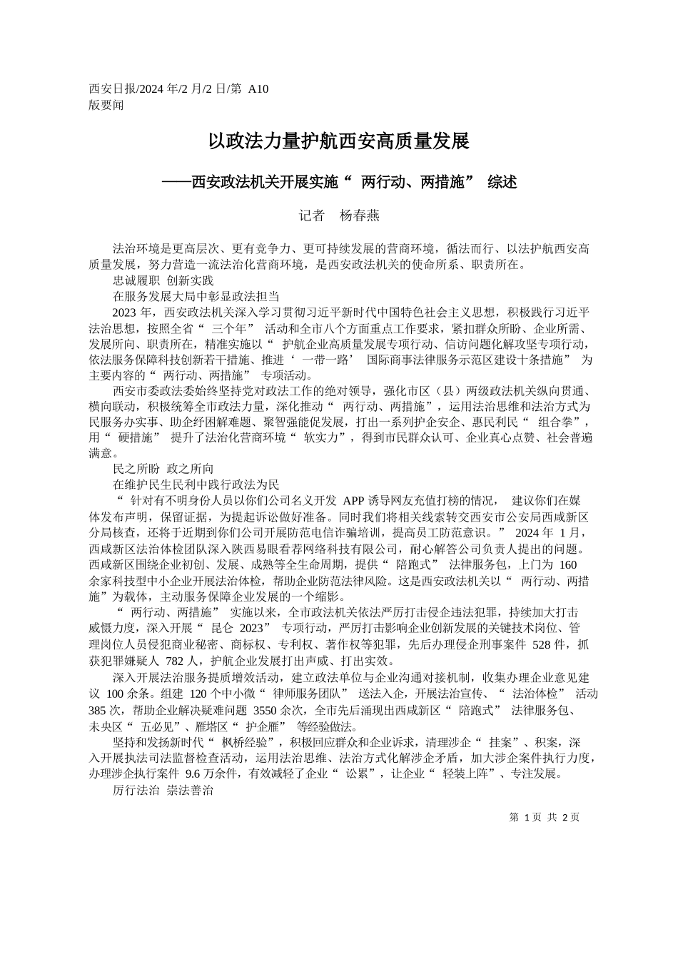 者杨春燕：以政法力量护航西安高质量发展_第1页