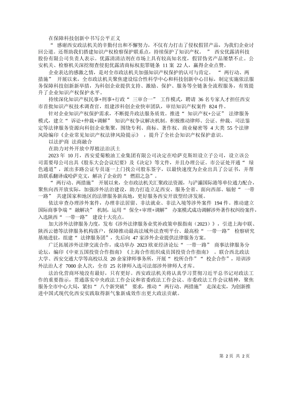 者杨春燕：以政法力量护航西安高质量发展_第2页