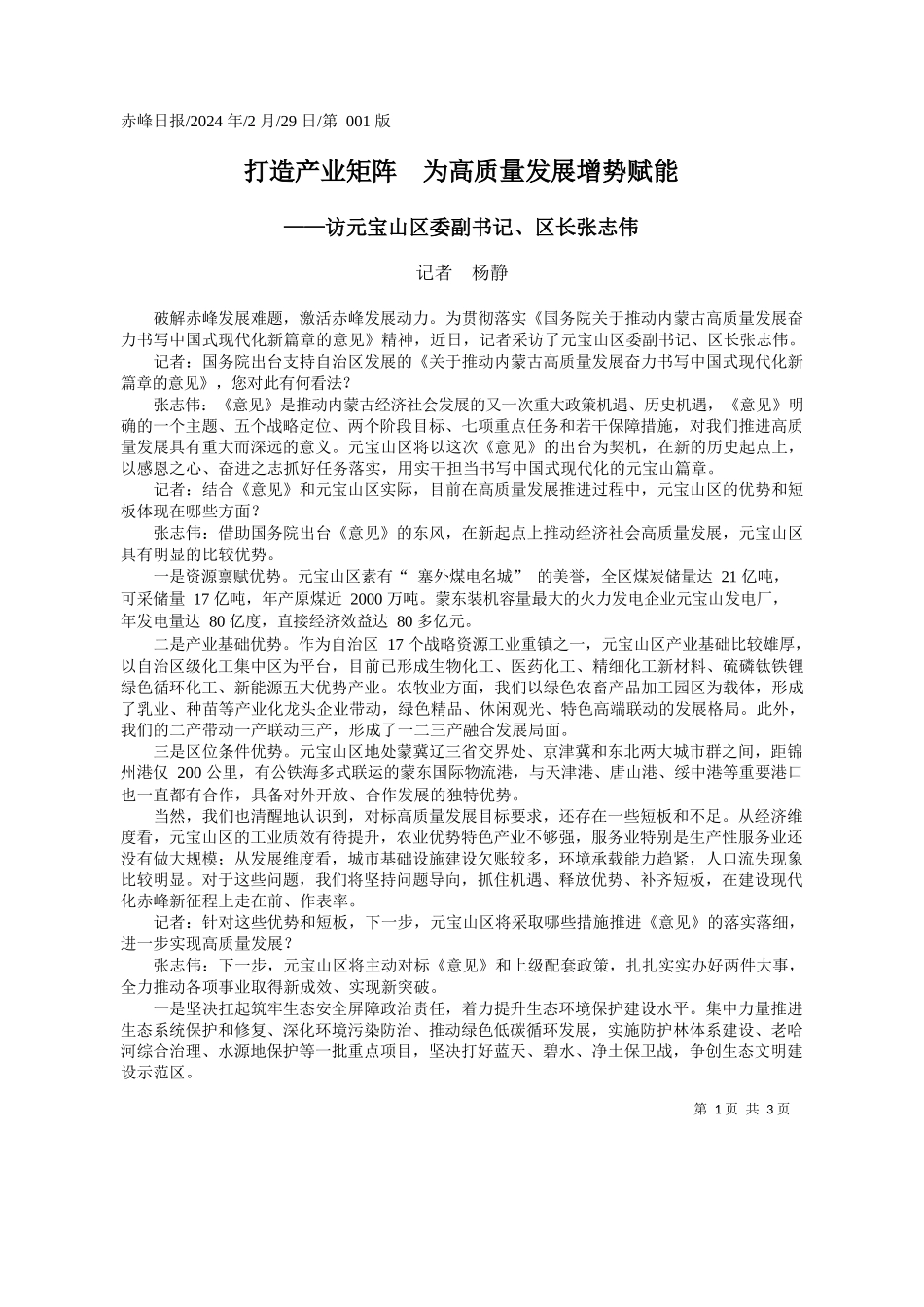 者杨静：打造产业矩阵为高质量发展增势赋能_第1页