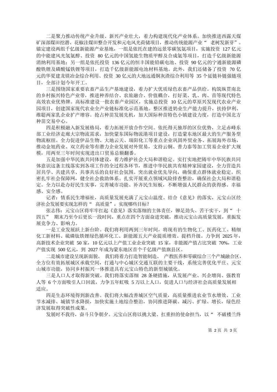 者杨静：打造产业矩阵为高质量发展增势赋能_第2页
