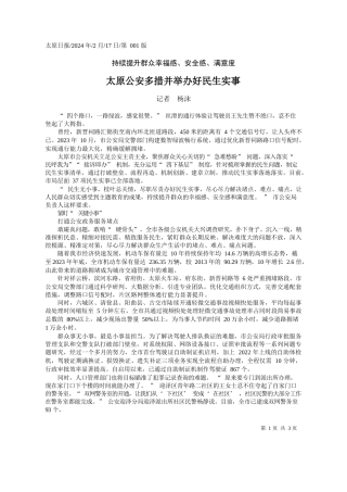 者杨沫：太原公安多措并举办好民生实事