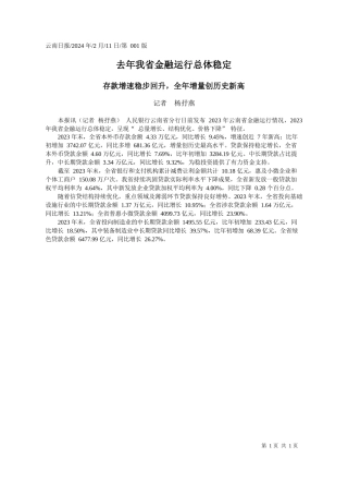 者杨抒燕：去年我省金融运行总体稳定