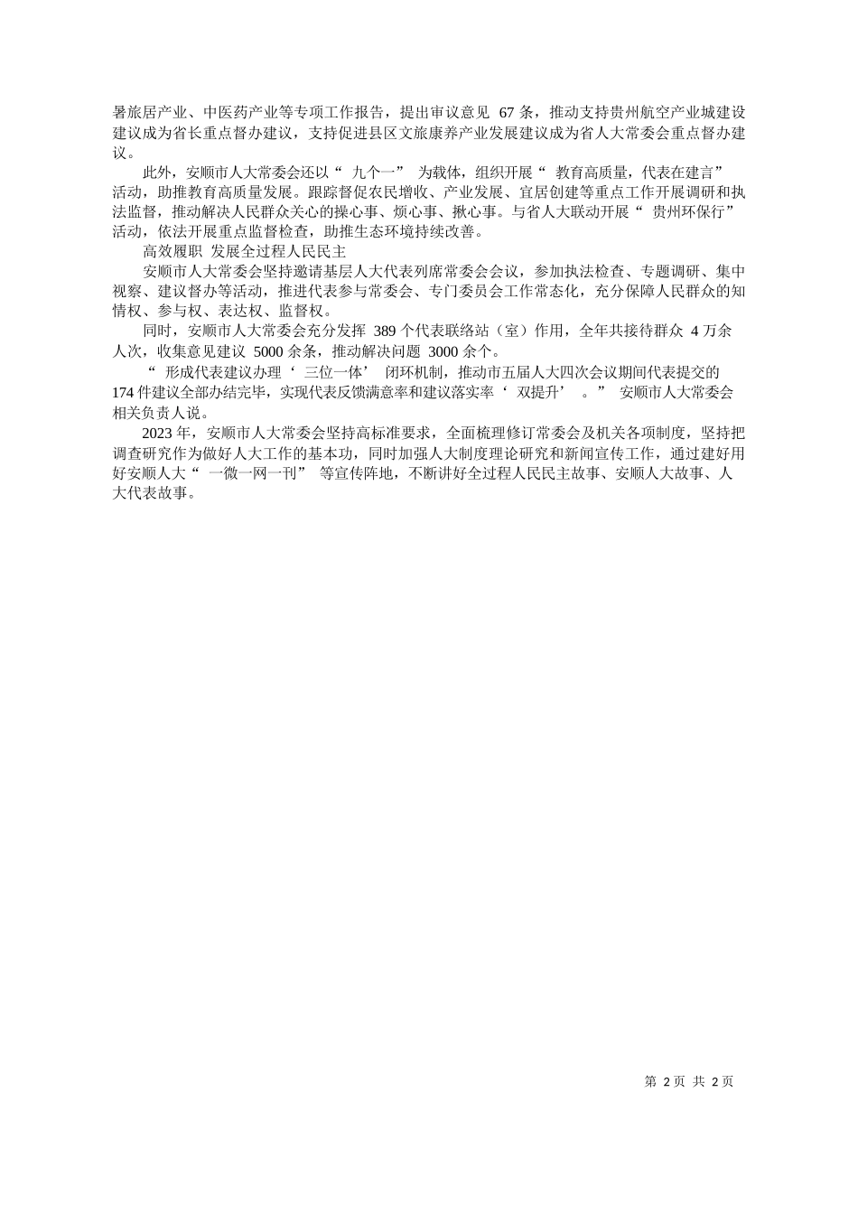 者张光平：履职尽责开新局服务大局显担当_第2页