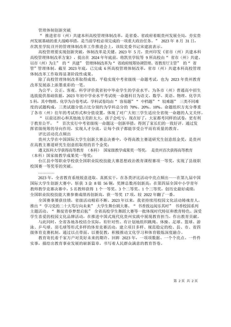 者张永霞：建特色教育强省办人民满意教育_第2页