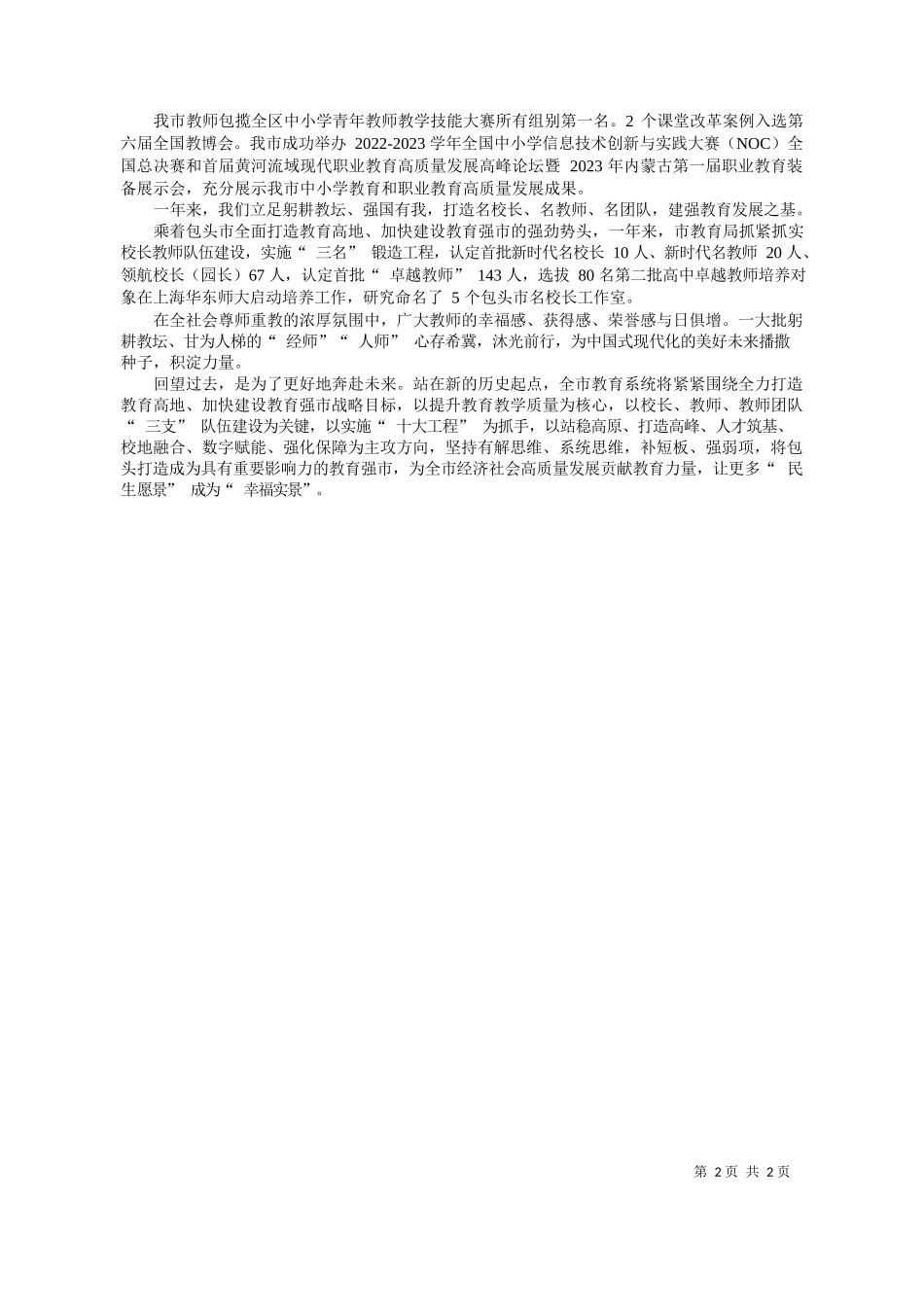 者赵遐：我市加快建设教育强市_第2页