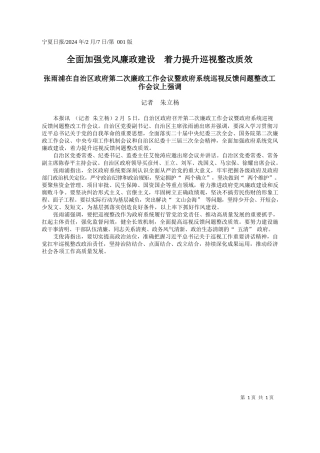 者朱立杨：全面加强党风廉政建设着力提升巡视整改质效