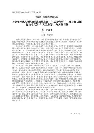 者庄婷婷：牢记嘱托感恩奋进加快高质量发展后发先至凝心聚力团结奋斗写好巩固增效年度新答卷