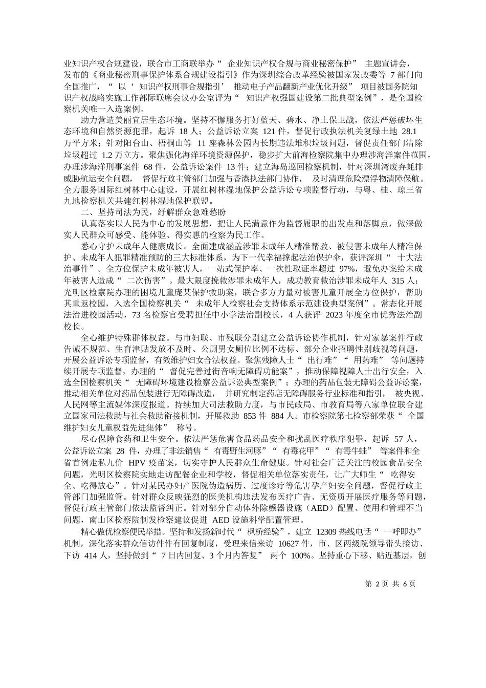 圳市人民检察院检察长李小东：深圳市人民检察院工作报告_第2页