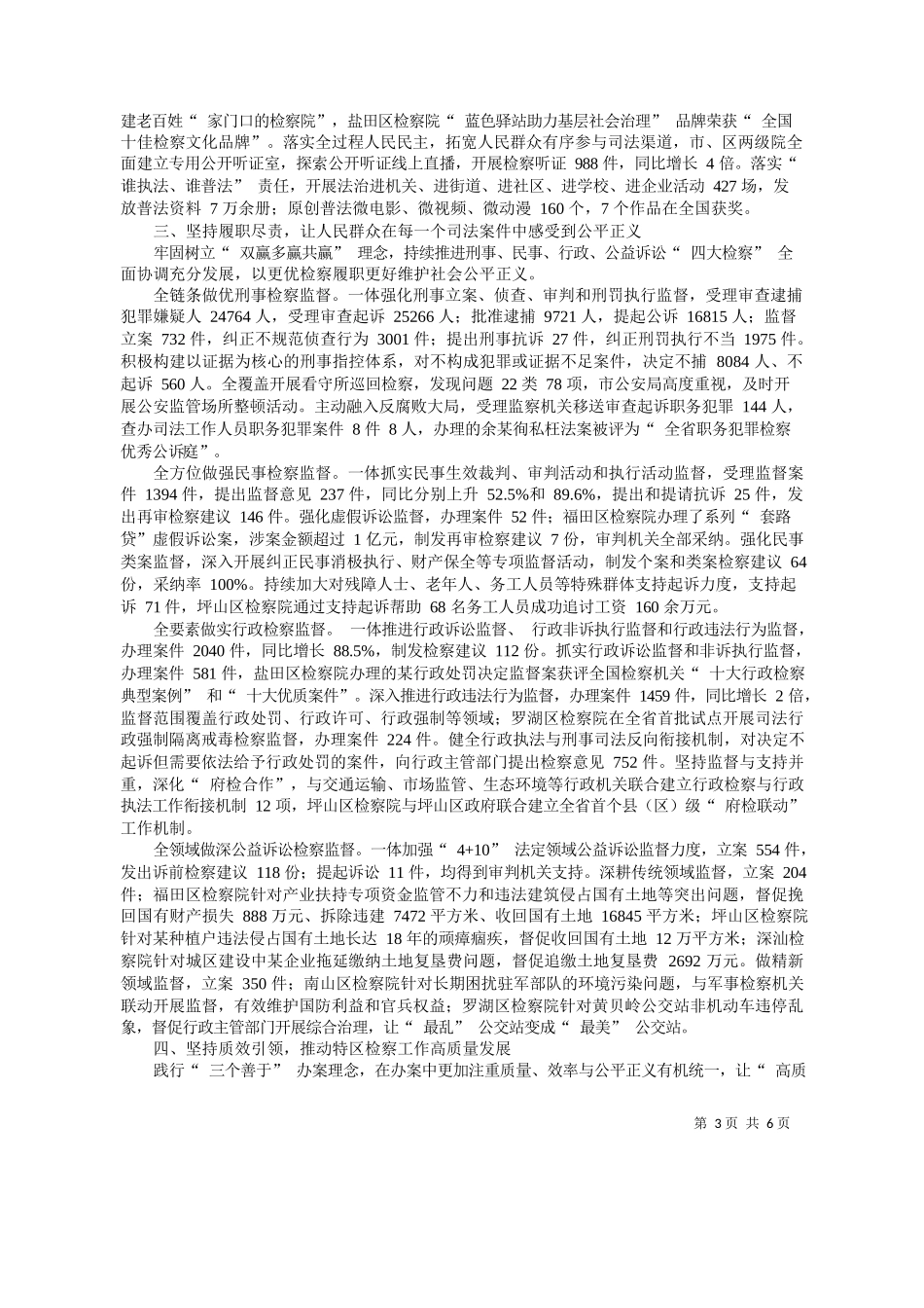 圳市人民检察院检察长李小东：深圳市人民检察院工作报告_第3页