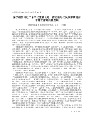 政部离退休干部局：深学细悟习近平总书记重要论述推动新时代民政部离退休干部工作高质量发展