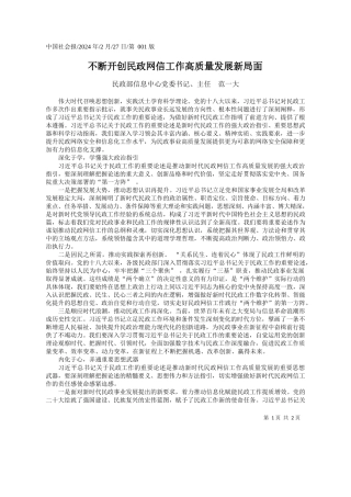 政部信息中心党委书记、主任范一大：不断开创民政网信工作高质量发展新局面