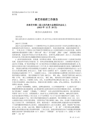 芝市人民政府市长巴塔：林芝市政府工作报告