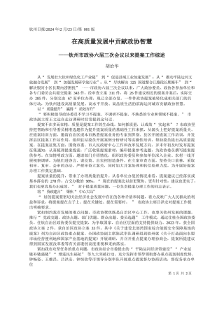 治华：在高质量发展中贡献政协智慧