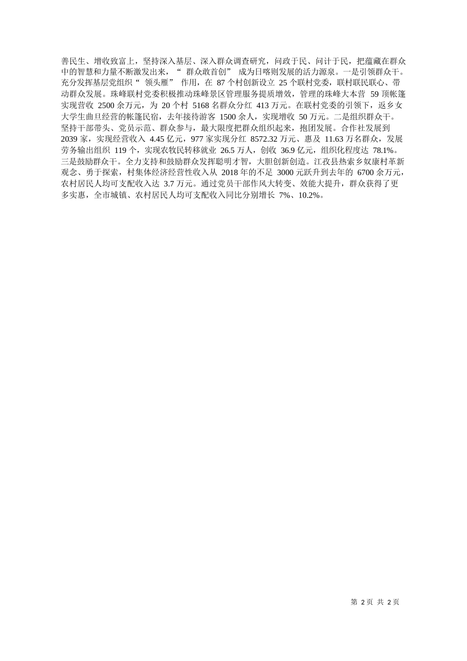 治区副主席日喀则市委书记斯朗尼玛：践行四敢精神持续推动作风建设走深走实_第2页