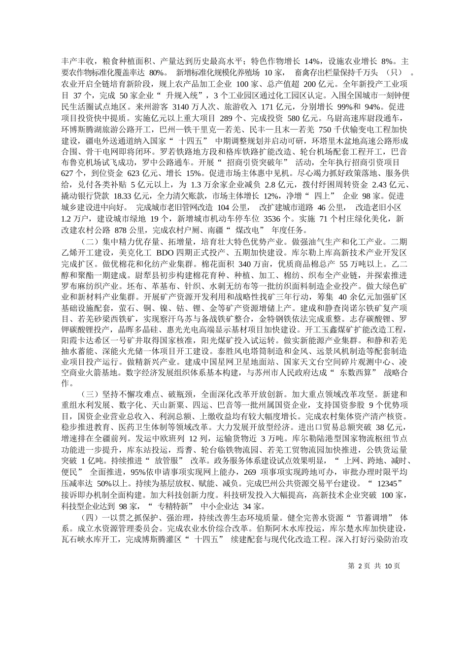 治州州长巴图：政府工作报告_第2页
