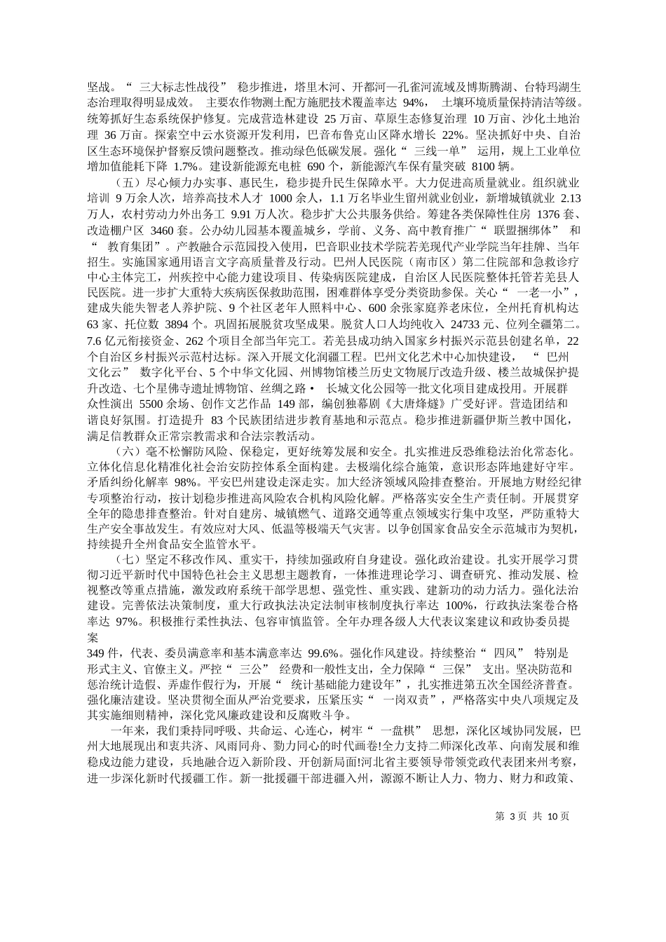 治州州长巴图：政府工作报告_第3页