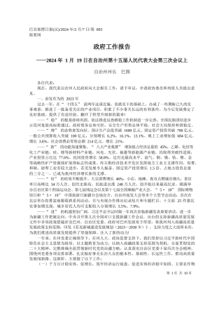 治州州长巴图：政府工作报告