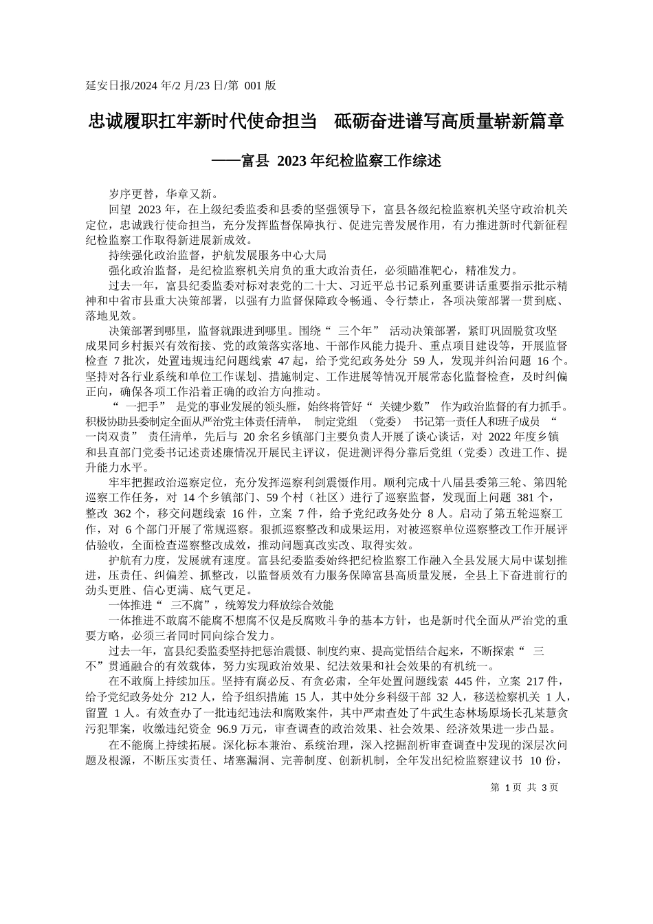 忠诚履职扛牢新时代使命担当砥砺奋进谱写高质量崭新篇章_第1页