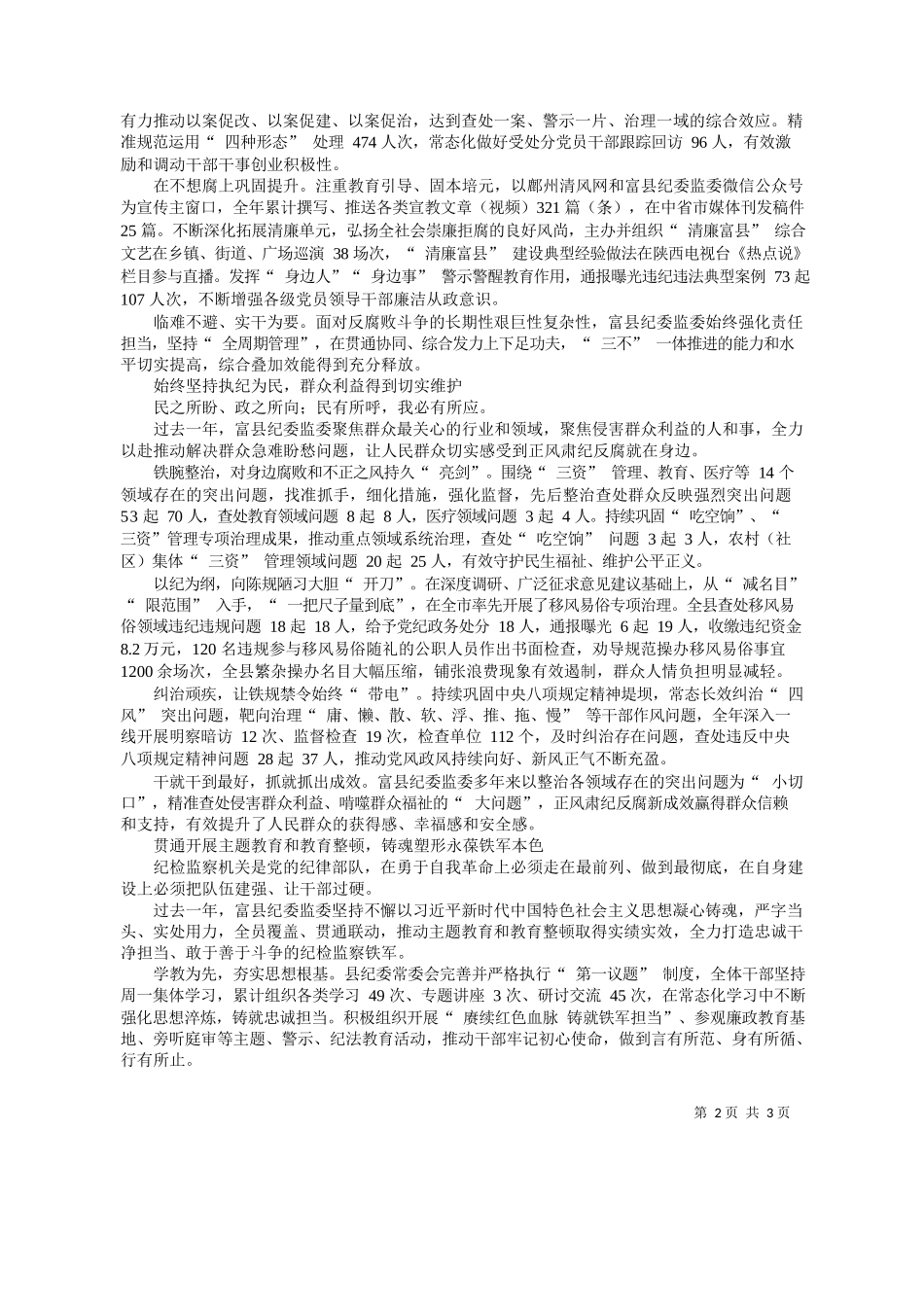 忠诚履职扛牢新时代使命担当砥砺奋进谱写高质量崭新篇章_第2页