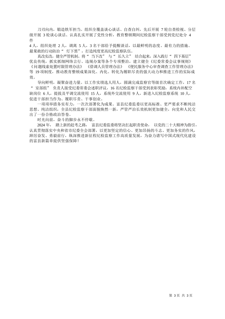 忠诚履职扛牢新时代使命担当砥砺奋进谱写高质量崭新篇章_第3页