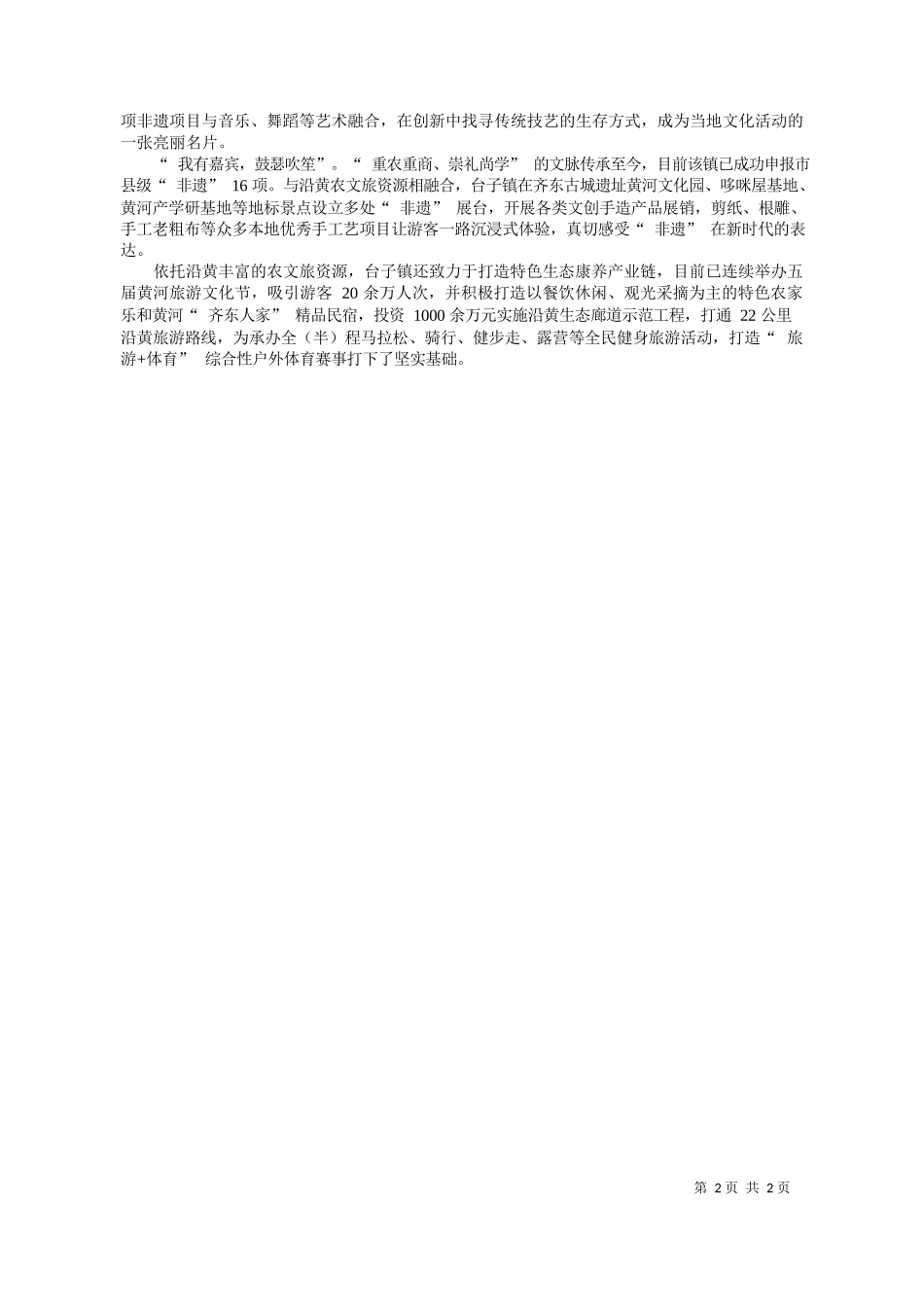 州日报、滨州网记者李淑霞通讯员王立文：台子镇践行黄河战略促镇村尽展新颜动能澎湃_第2页