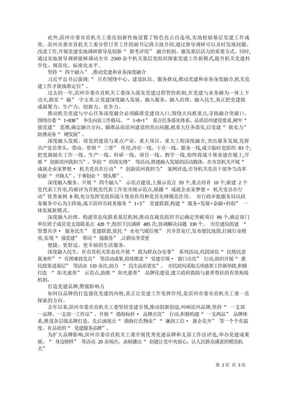 州日报、滨州网记者李伟伟通讯员李先海：党建引领聚合力品牌打造强赋能_第2页