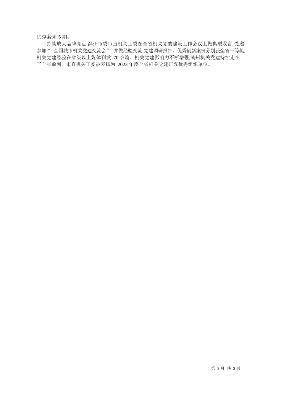 州日报、滨州网记者李伟伟通讯员李先海：党建引领聚合力品牌打造强赋能_第3页