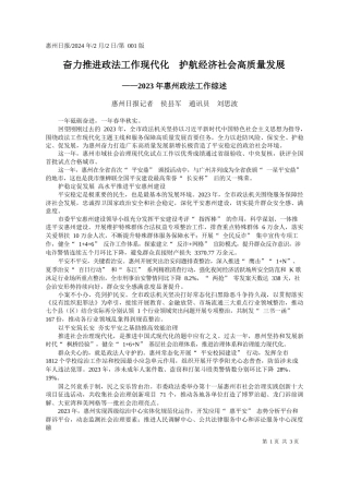 州日报记者侯县军通讯员刘思波：奋力推进政法工作现代化护航经济社会高质量发展