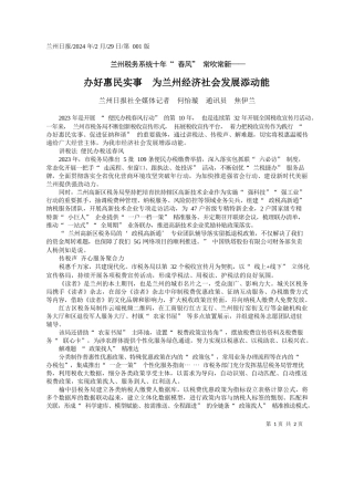 州日报社全媒体记者何怡璇通讯员焦伊兰：办好惠民实事为兰州经济社会发展添动能
