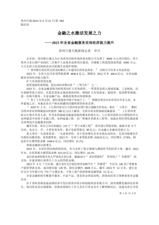 州日报天眼新闻记者申川：金融之水激活发展之力