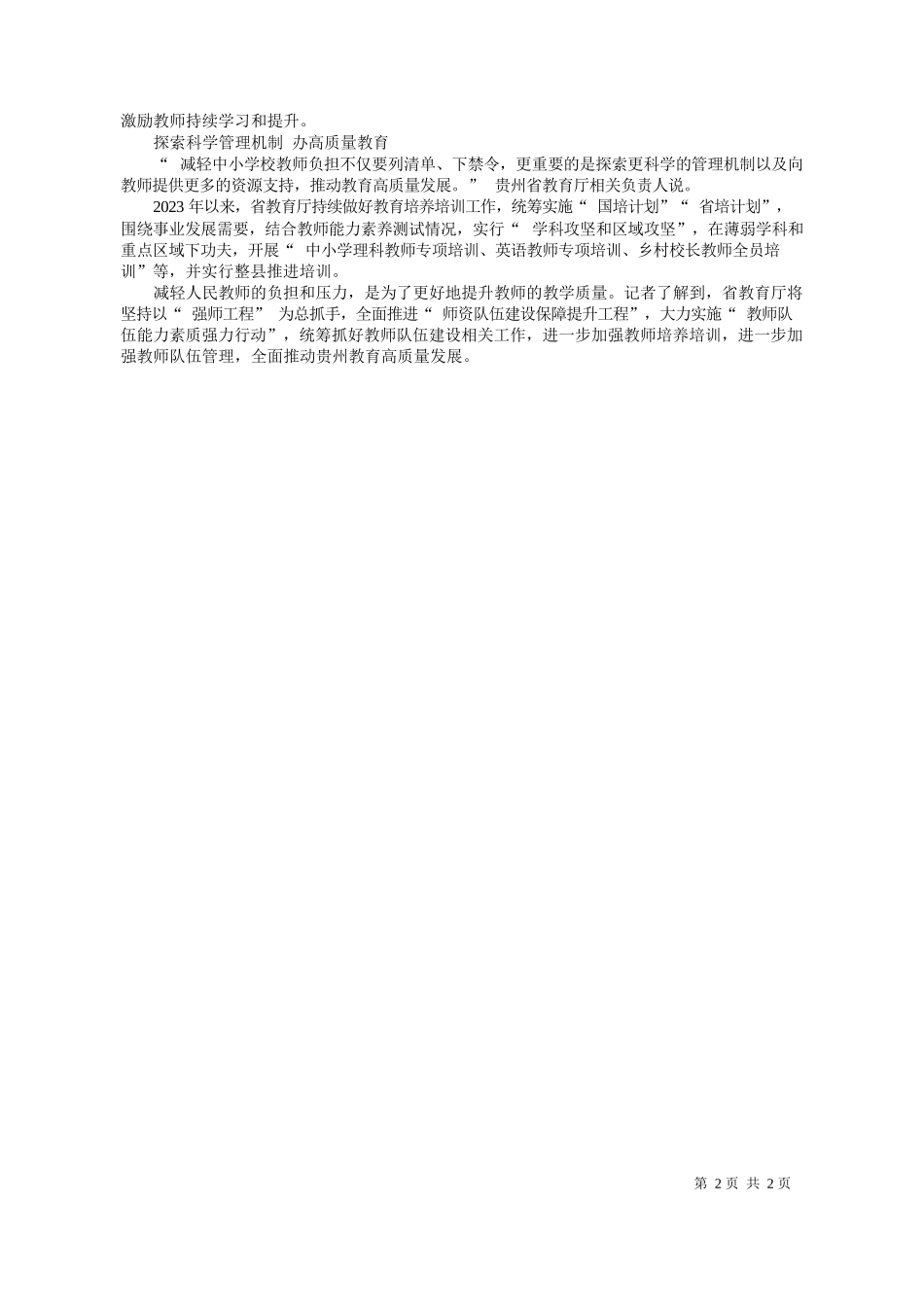 州日报天眼新闻记者吴兵冷赛楠：减负不减质让教育归位_第2页