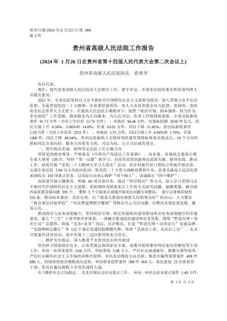 州省高级人民法院院长茆荣华：贵州省高级人民法院工作报告