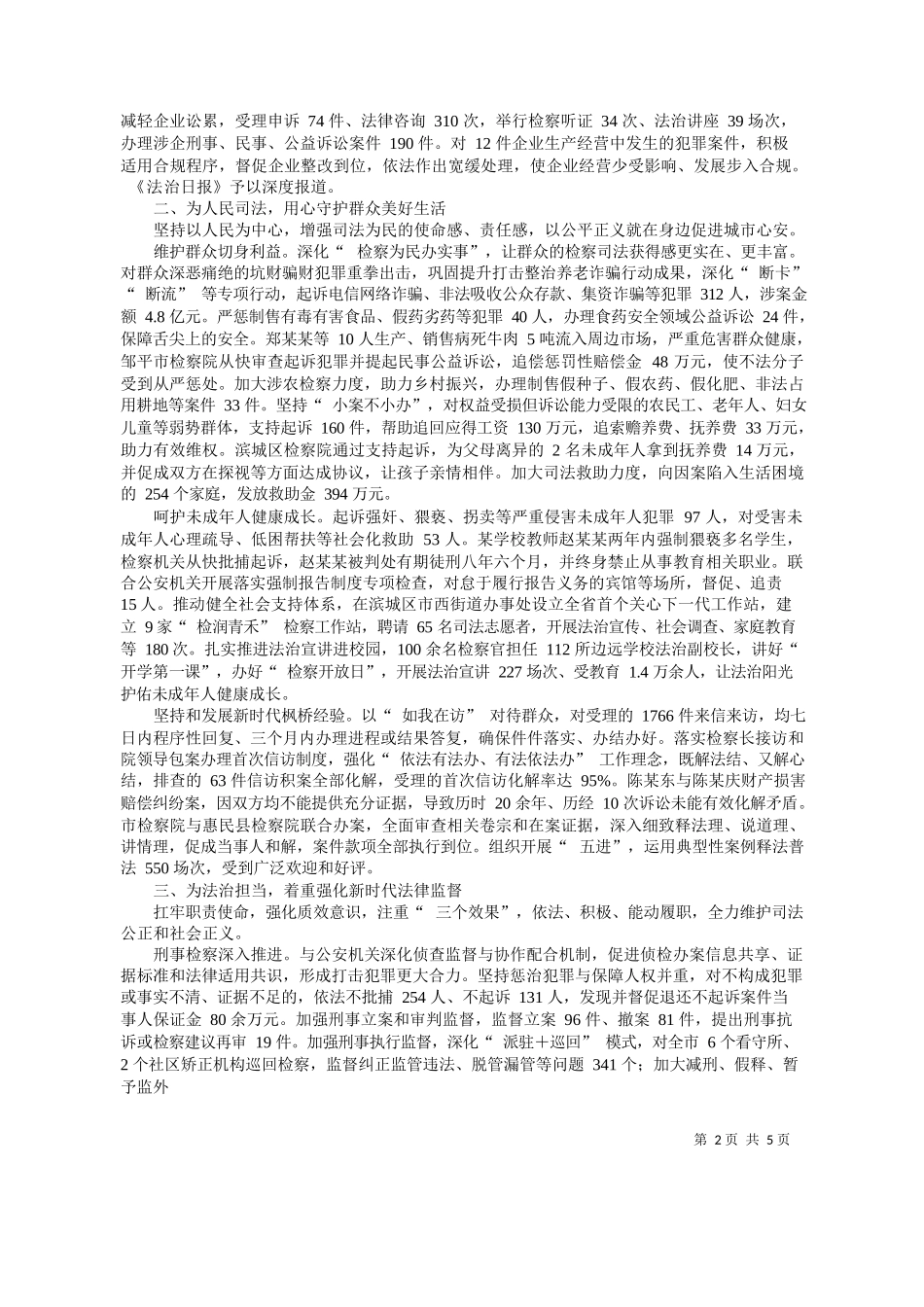 州市人民检察院党组书记、检察长王体功：滨州市人民检察院工作报告_第2页