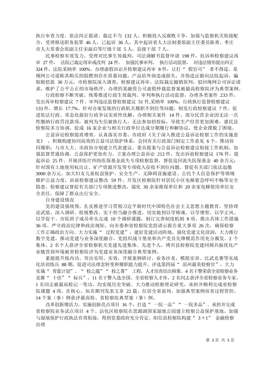 州市人民检察院党组书记、检察长王体功：滨州市人民检察院工作报告_第3页